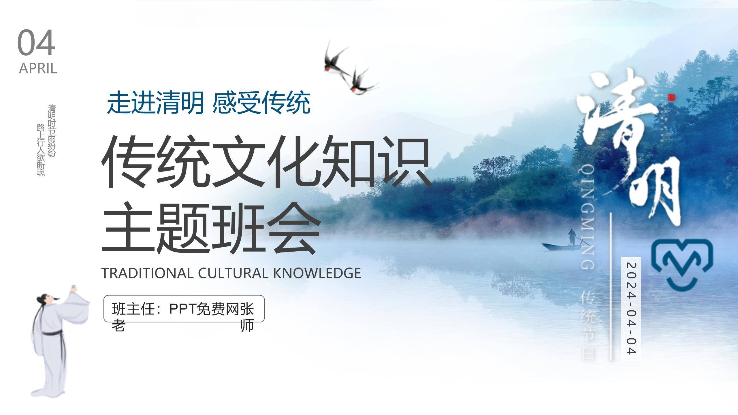 简约国风清明节传统文化PPT模板0