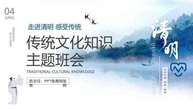 简约国风清明节传统文化PPT模板0