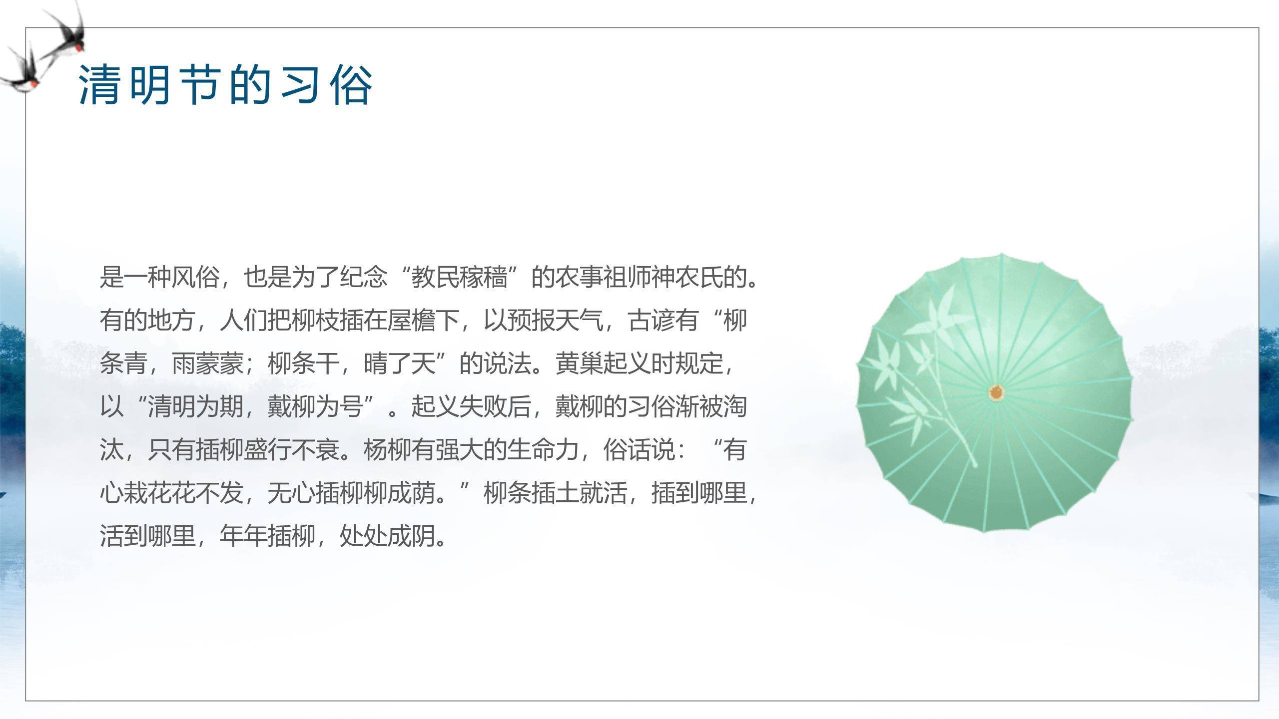 简约国风清明节传统文化PPT模板1