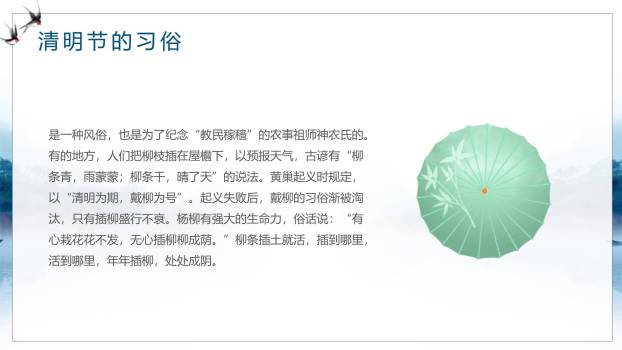 简约国风清明节传统文化PPT模板1