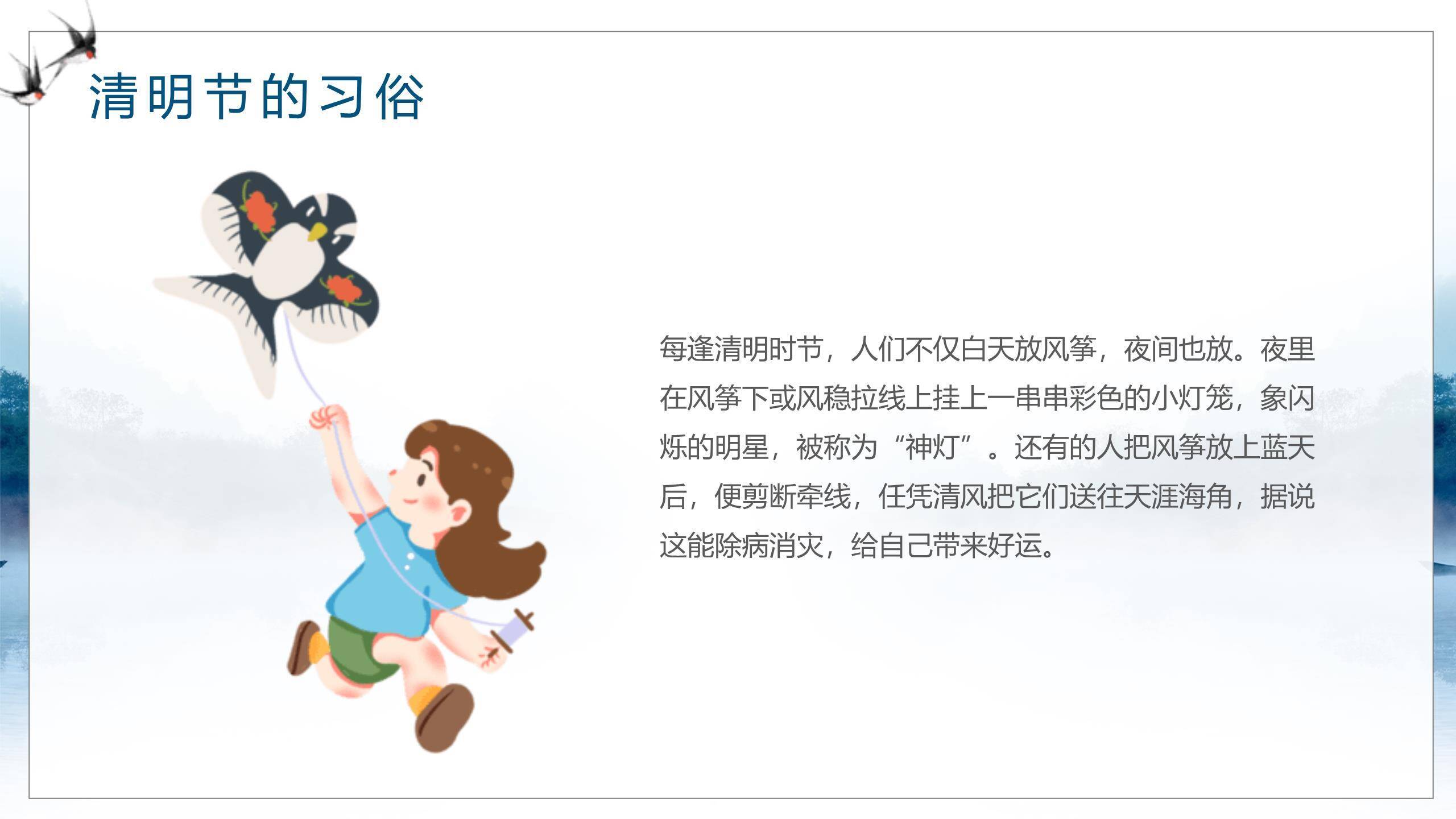 简约国风清明节传统文化PPT模板2