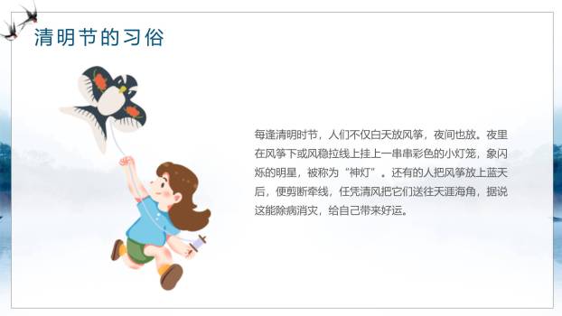 简约国风清明节传统文化PPT模板2