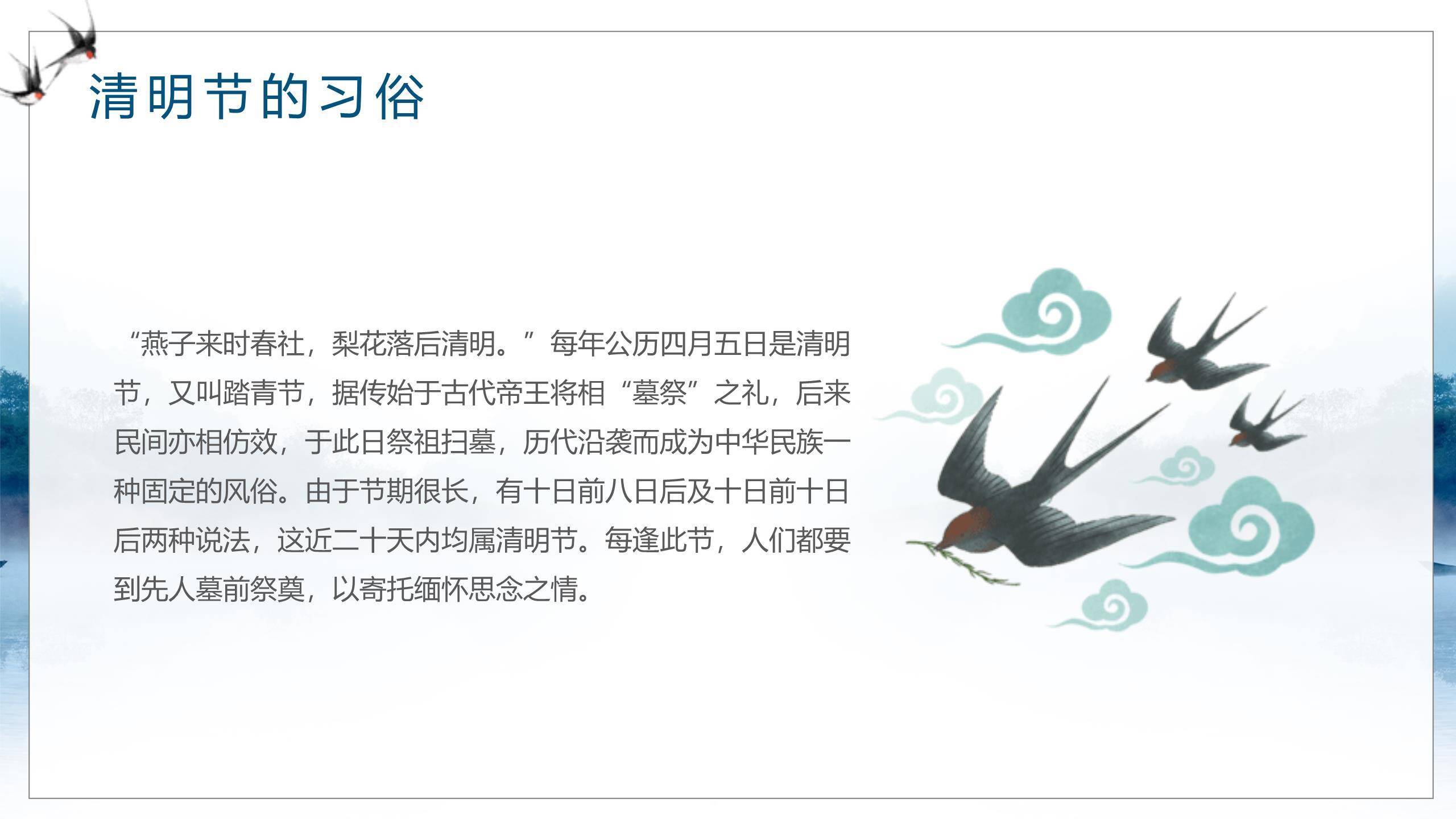 简约国风清明节传统文化PPT模板3