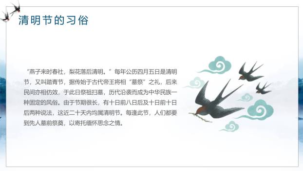 简约国风清明节传统文化PPT模板3