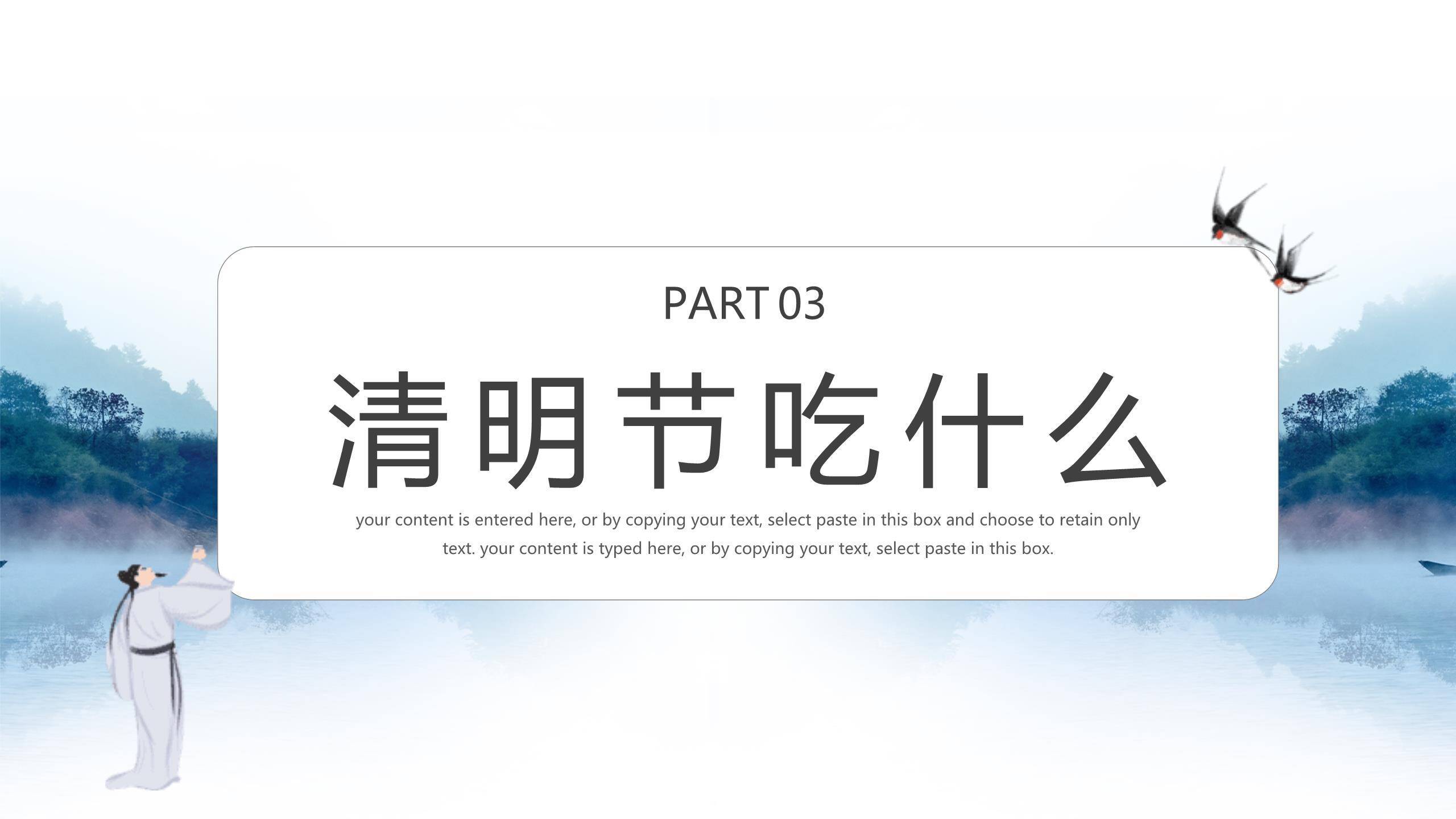 简约国风清明节传统文化PPT模板4