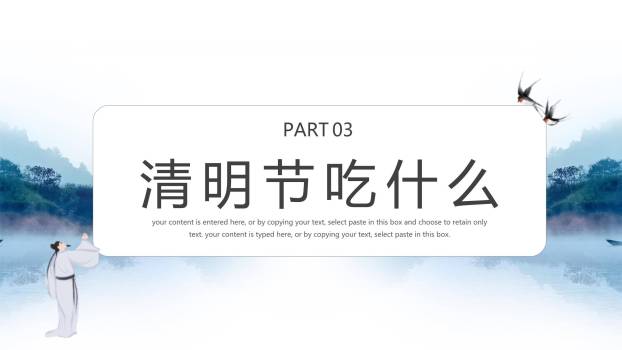 简约国风清明节传统文化PPT模板4