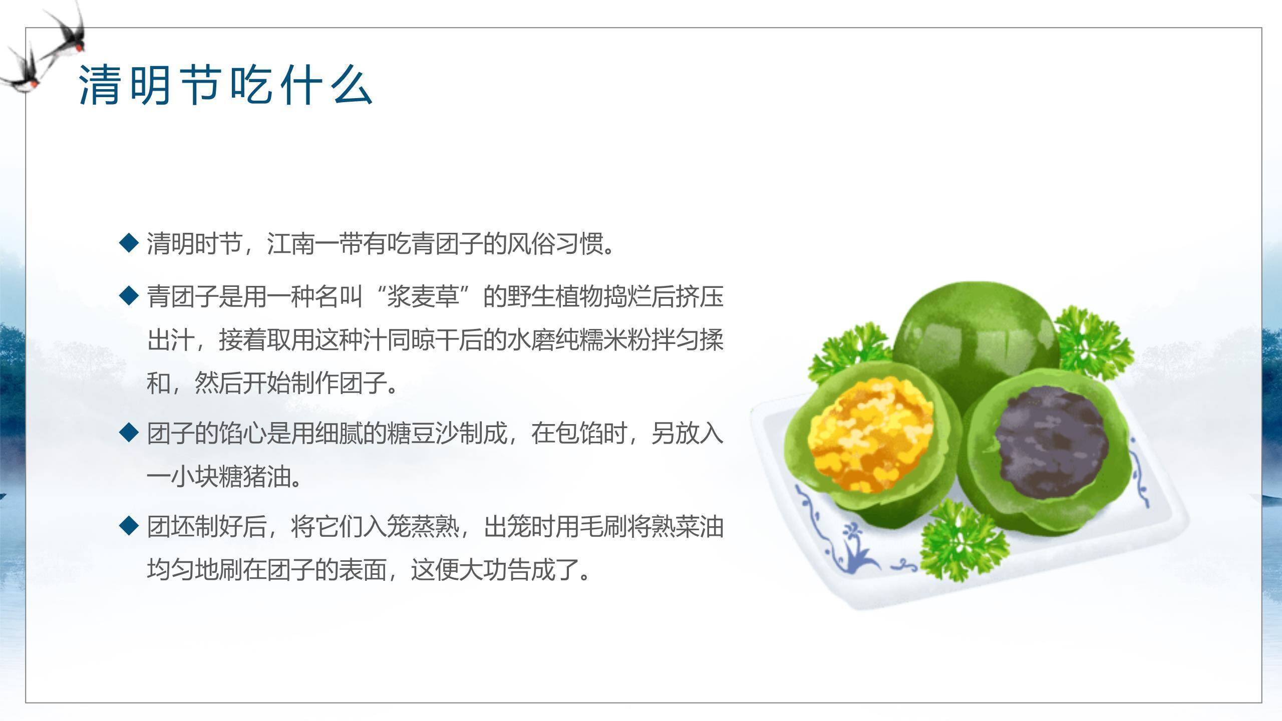 简约国风清明节传统文化PPT模板5