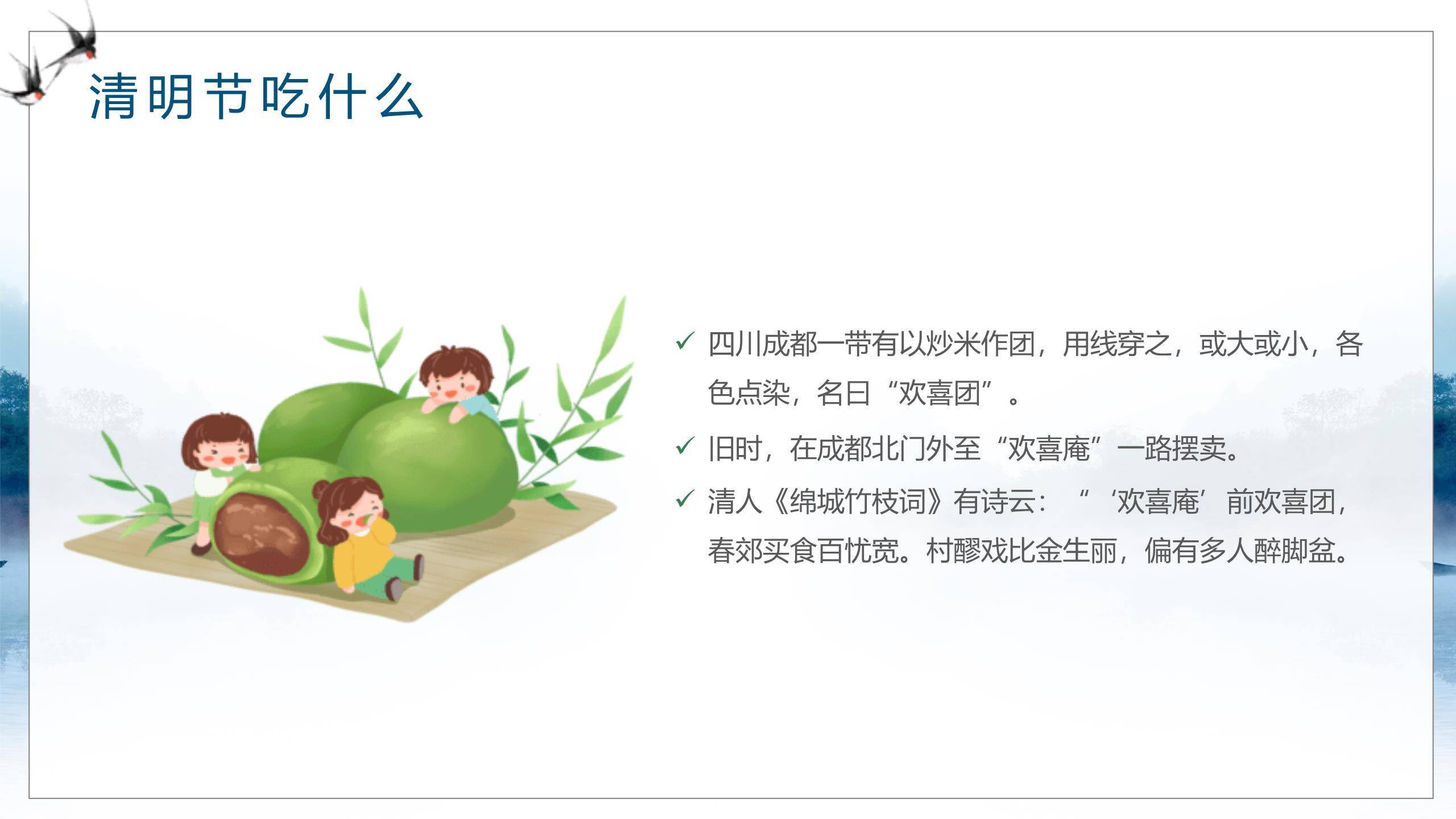 简约国风清明节传统文化PPT模板6