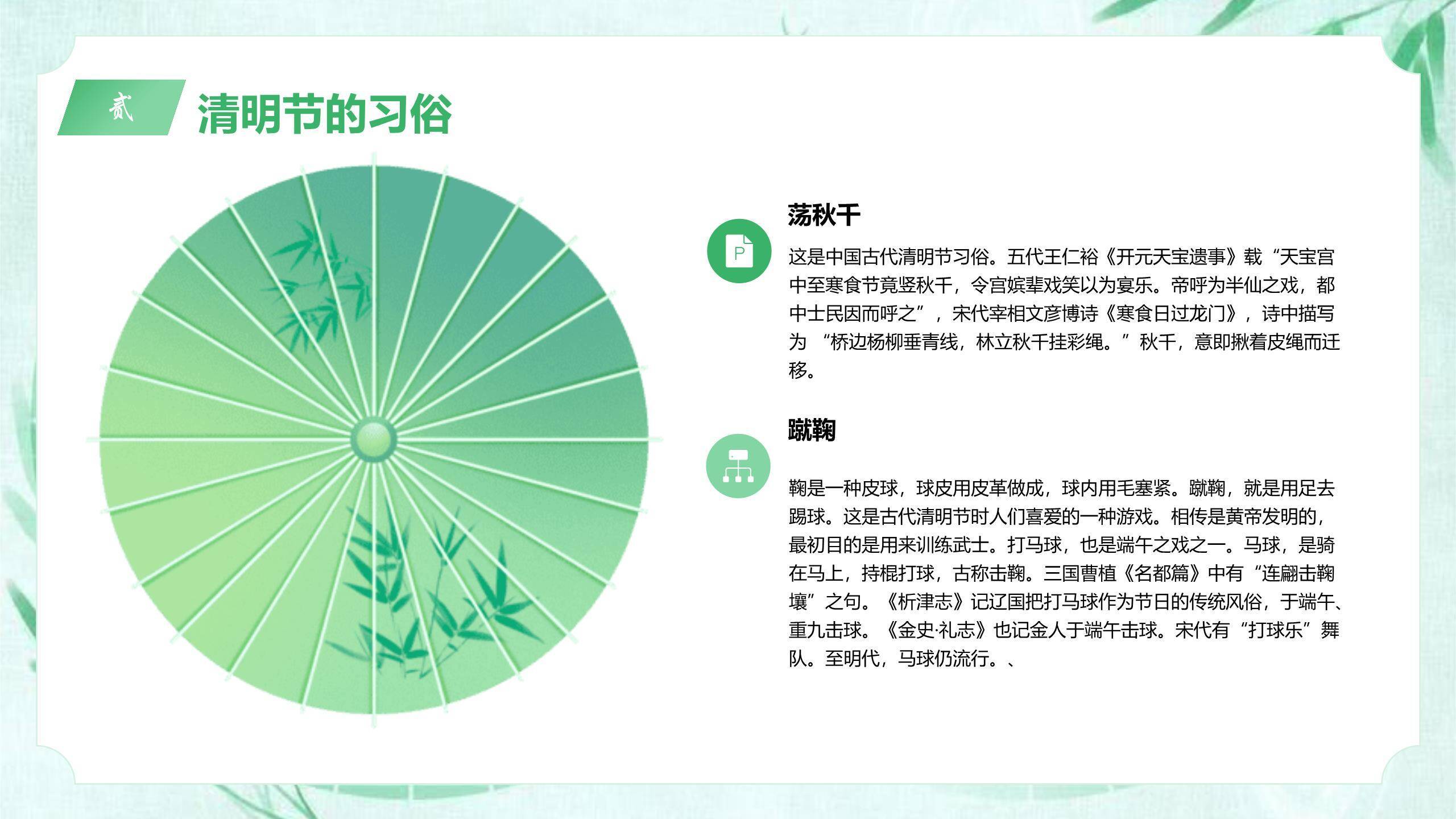 扁平设计清明节活动策划PPT模板1