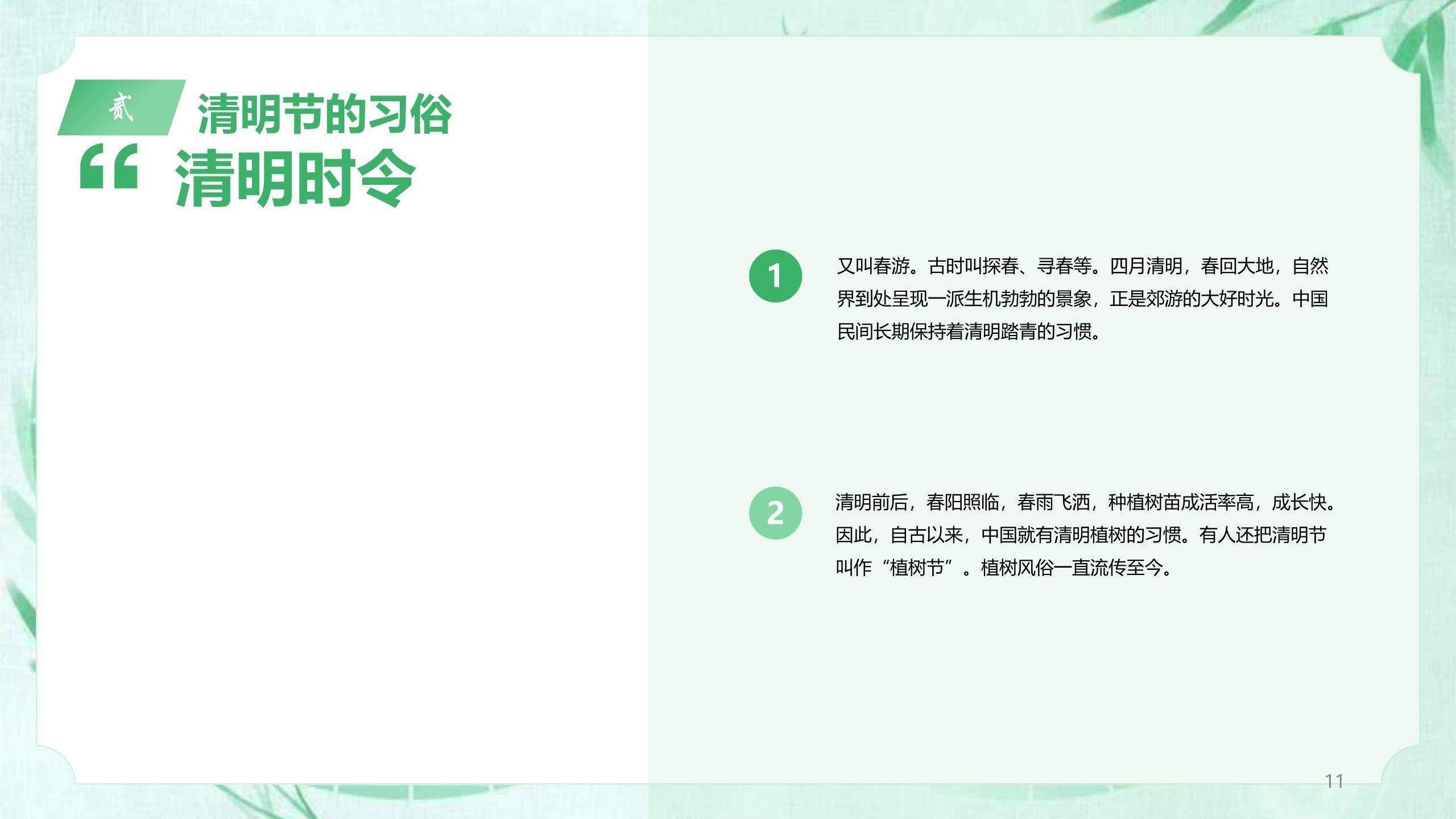 扁平设计清明节活动策划PPT模板2