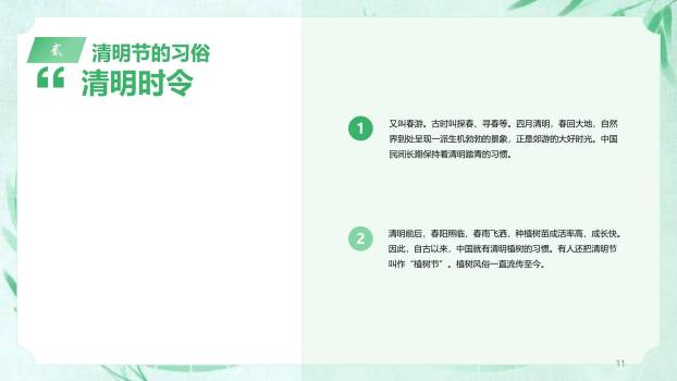 扁平设计清明节活动策划PPT模板2