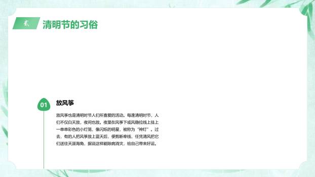 扁平设计清明节活动策划PPT模板3