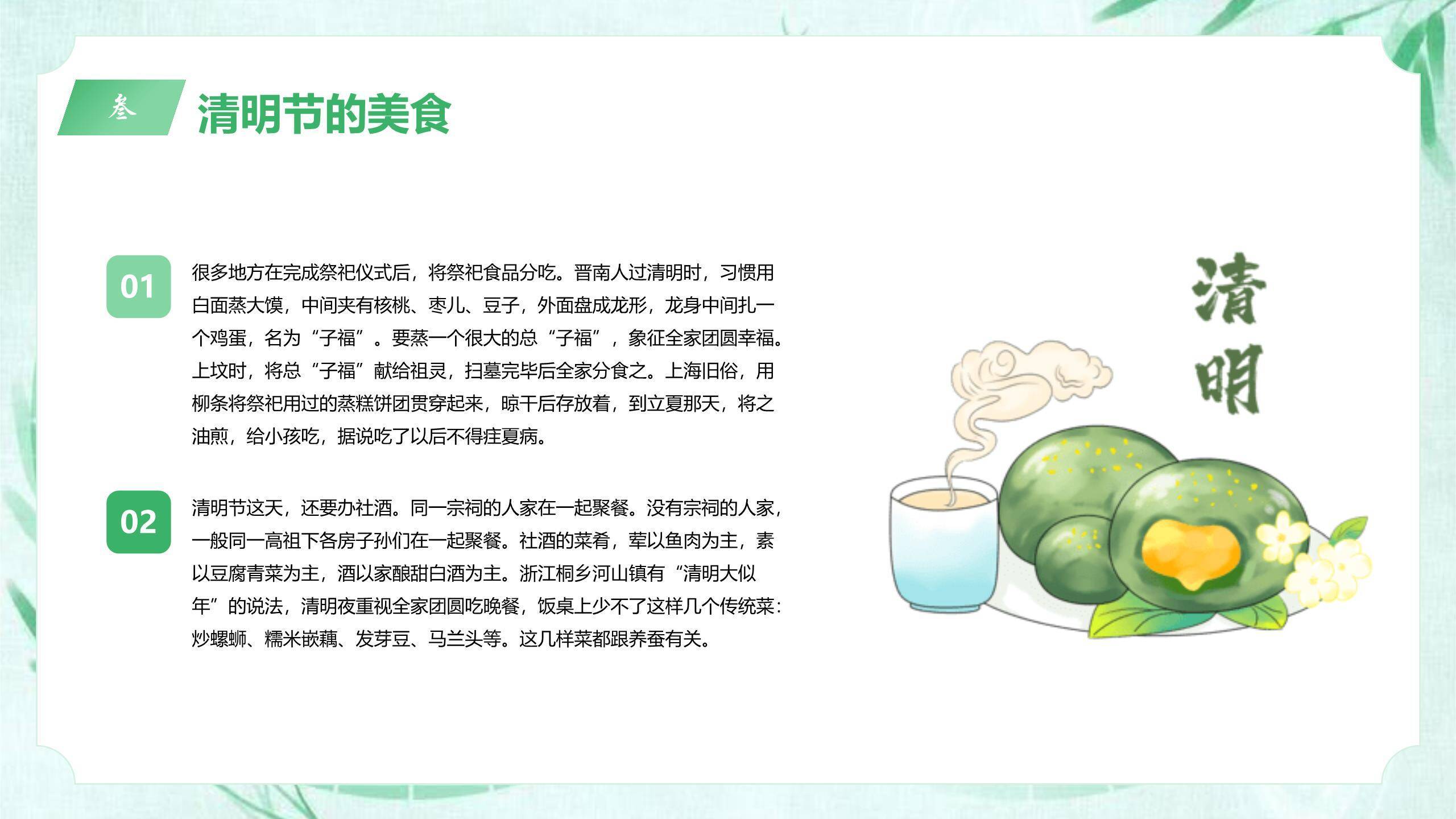 扁平设计清明节活动策划PPT模板5