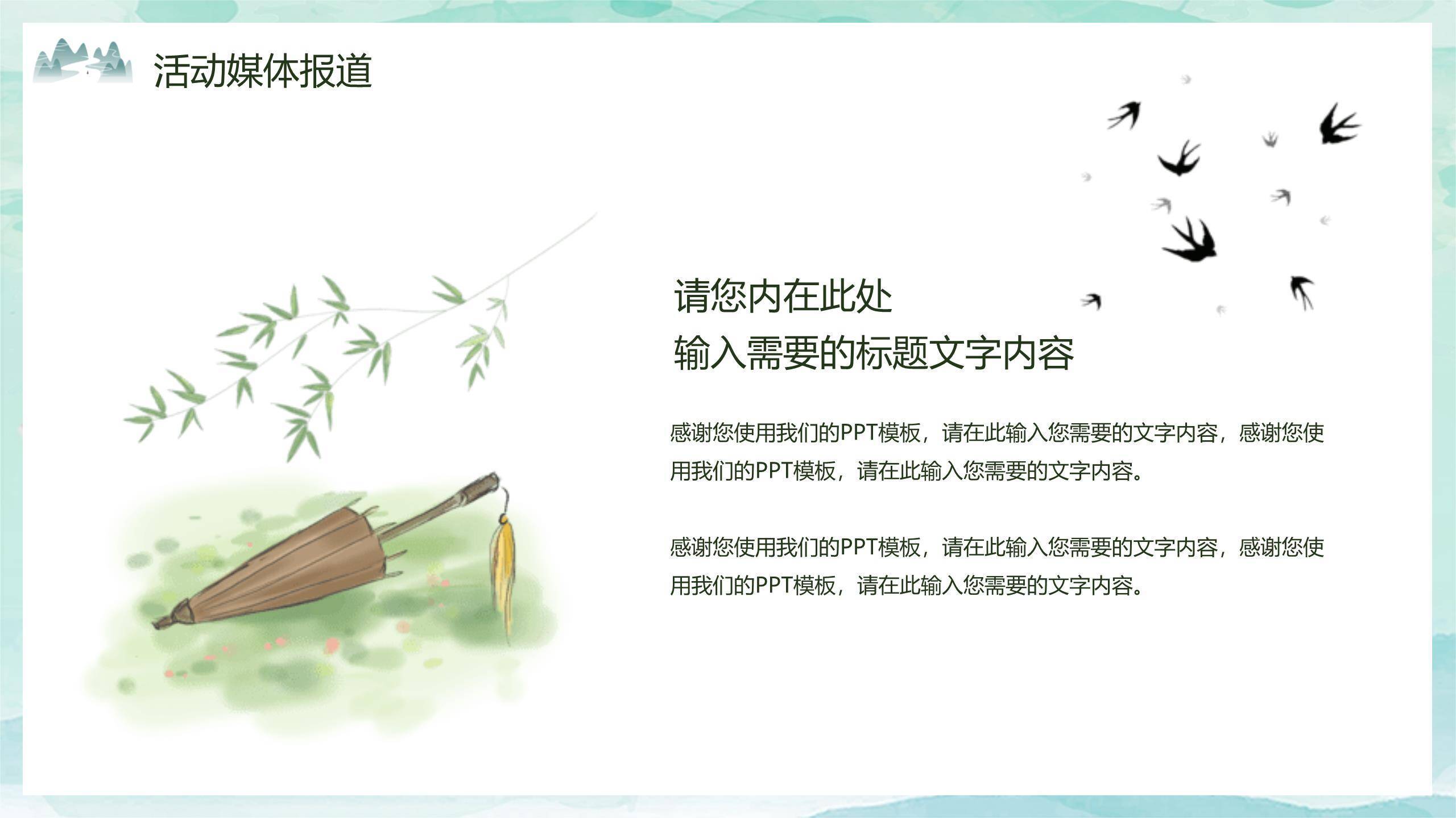 国风插画清明节诗词文化PPT模板8