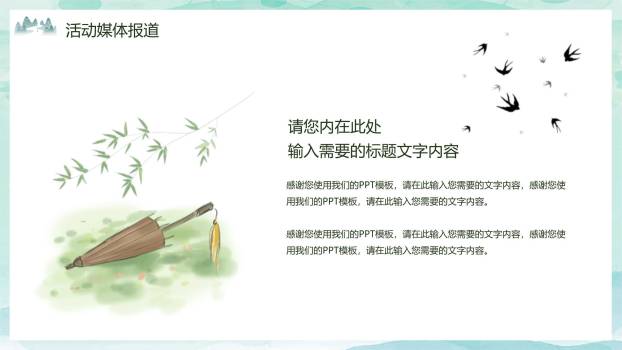 国风插画清明节诗词文化PPT模板8