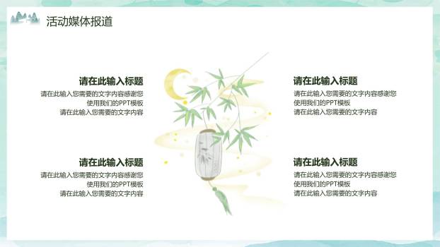 国风插画清明节诗词文化PPT模板9