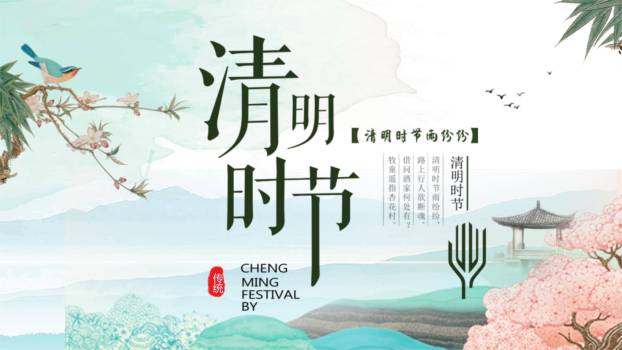 国风插画清明节诗词文化PPT模板0