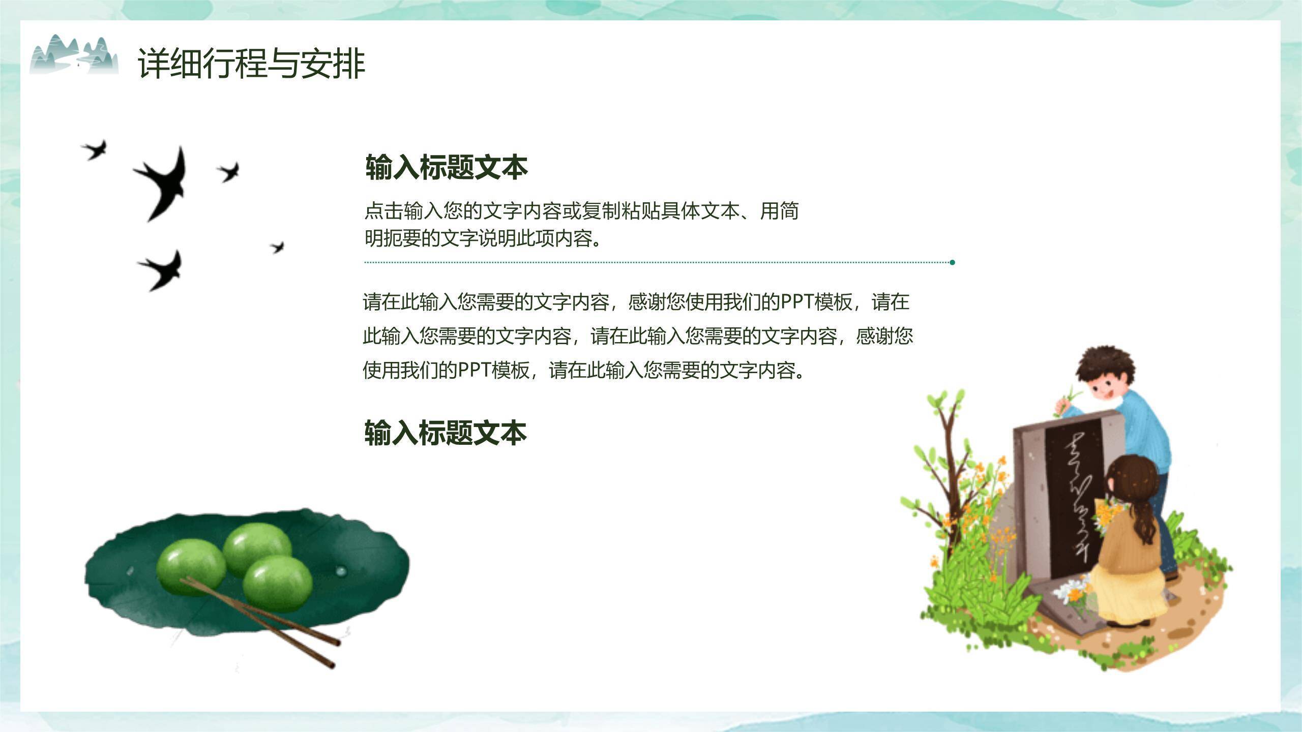 国风插画清明节诗词文化PPT模板1