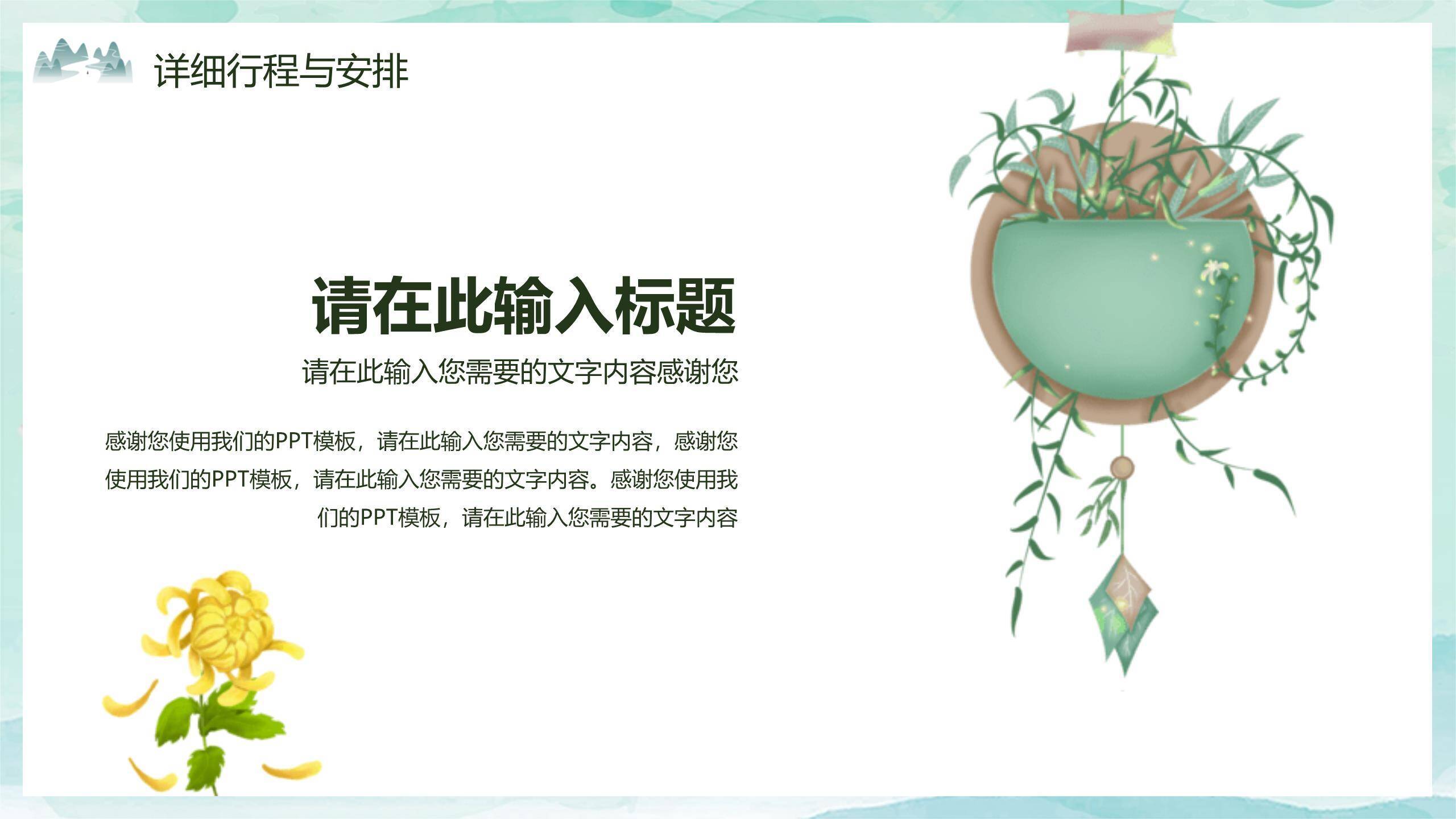 国风插画清明节诗词文化PPT模板2