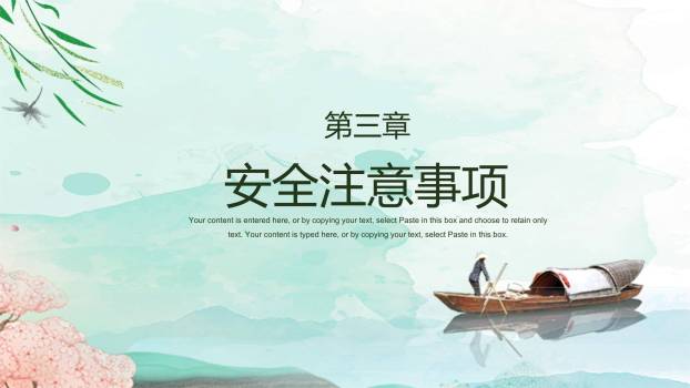 国风插画清明节诗词文化PPT模板3