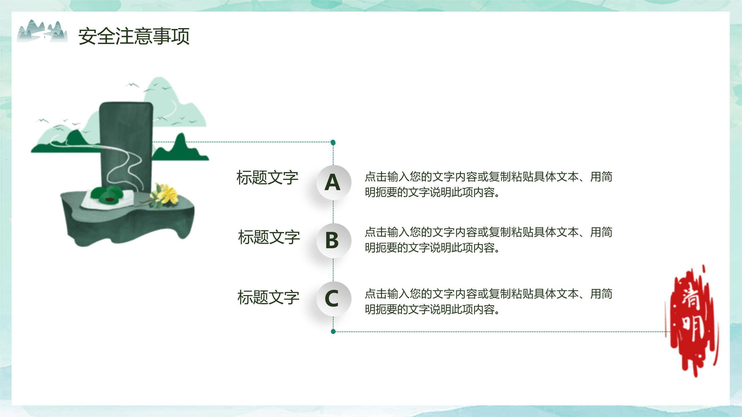 国风插画清明节诗词文化PPT模板4