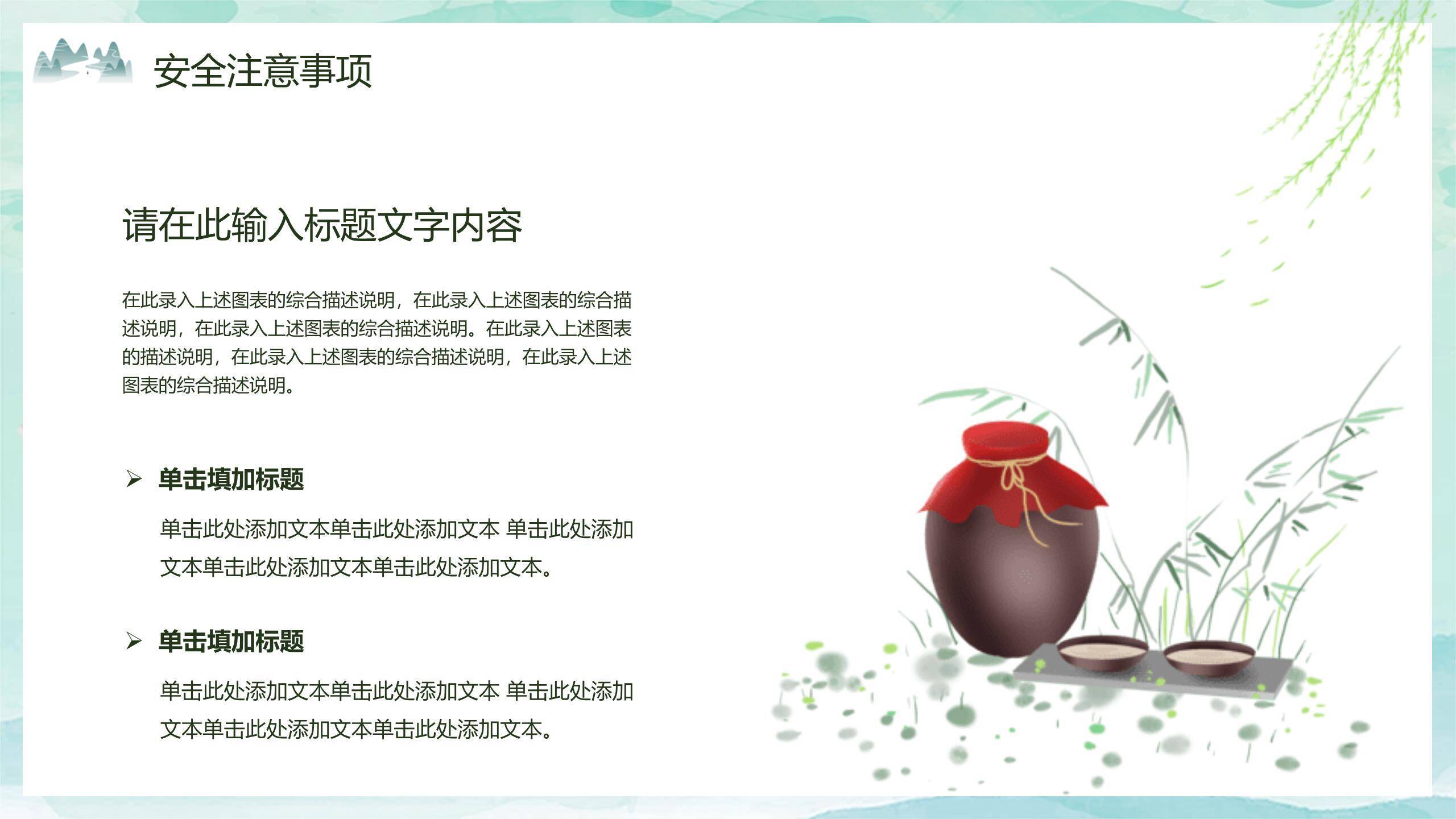 国风插画清明节诗词文化PPT模板5