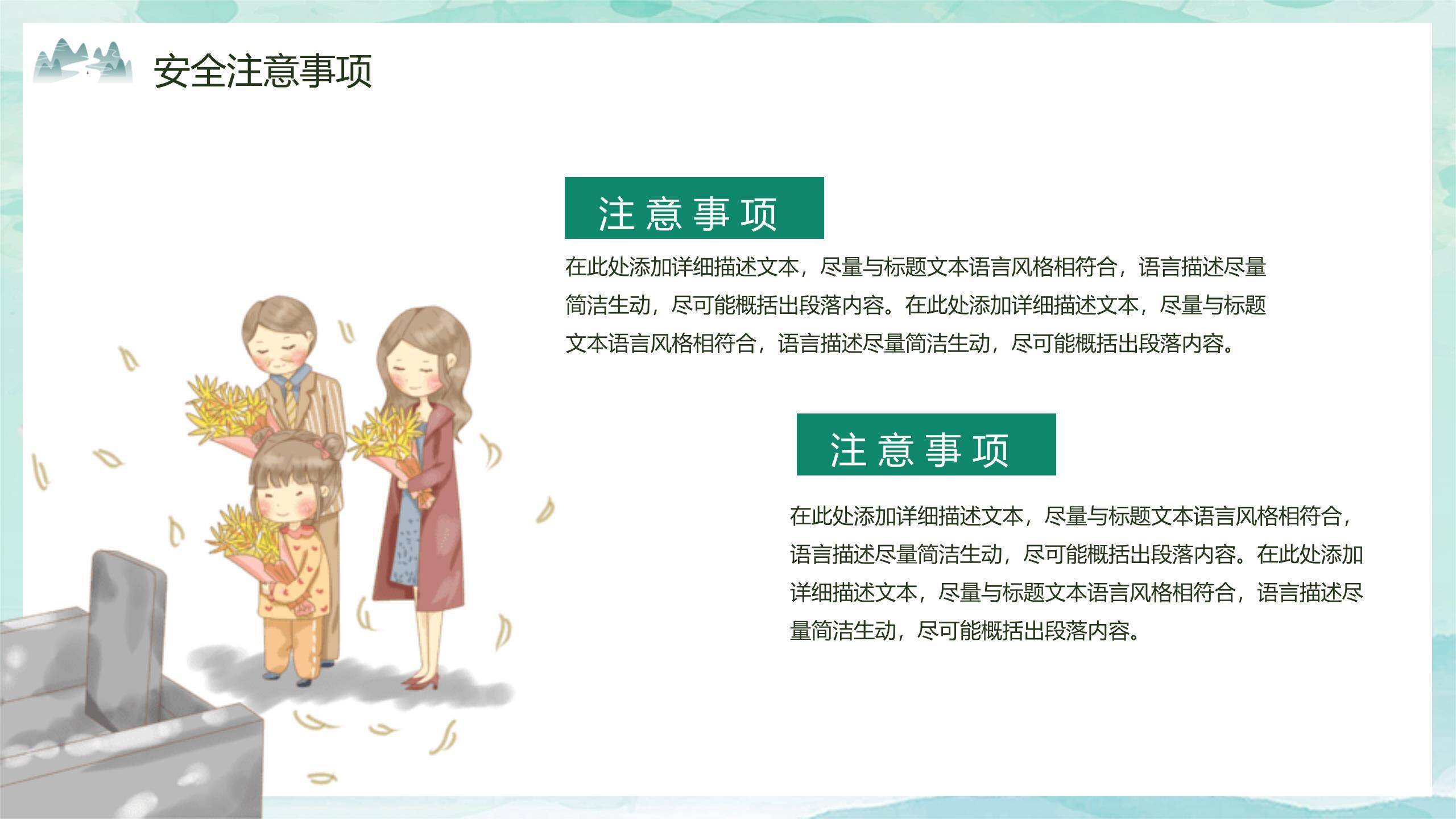 国风插画清明节诗词文化PPT模板6