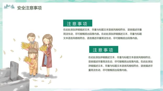 国风插画清明节诗词文化PPT模板6