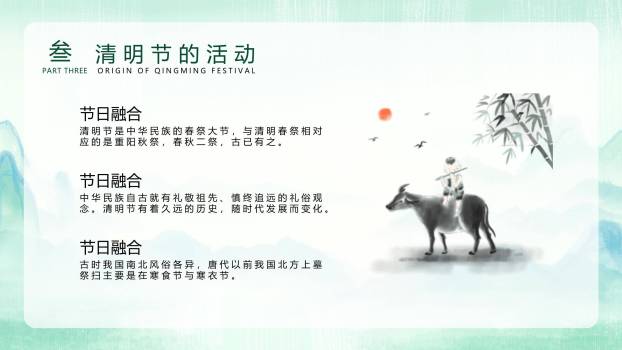 水墨国风清明节节气科普PPT模板5