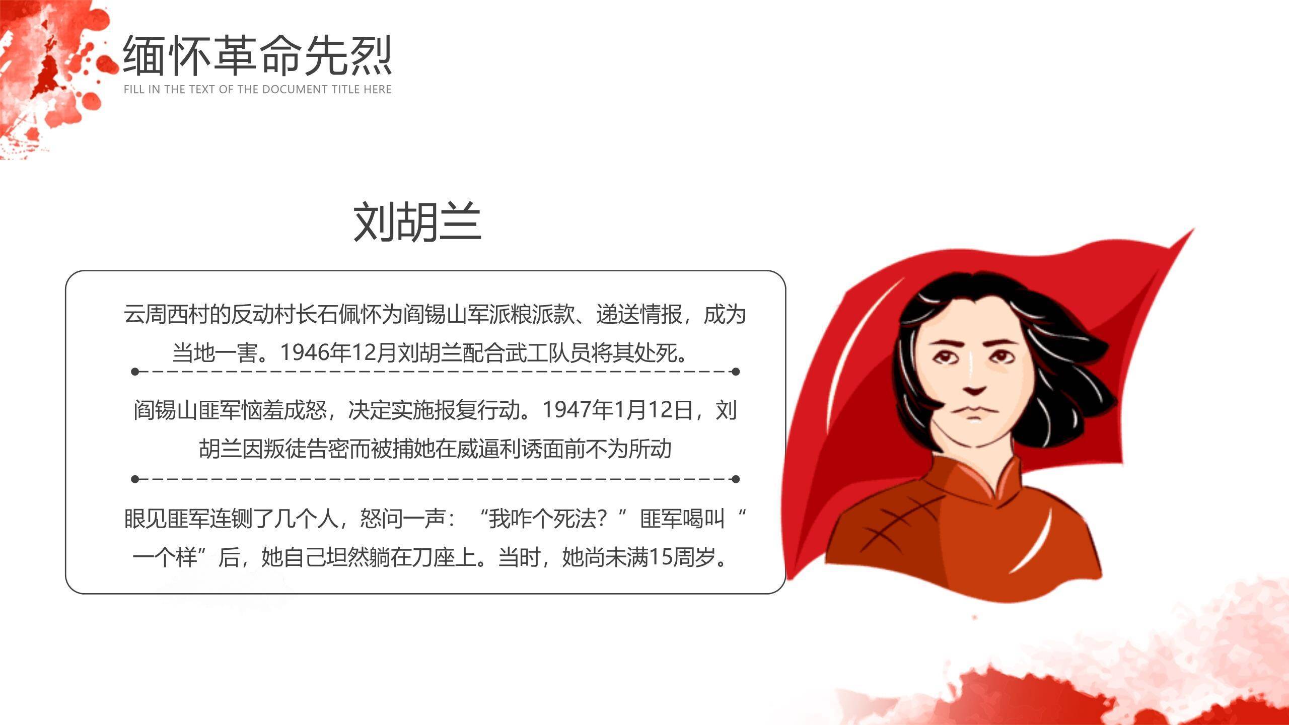 红色主题清明节致敬英雄班会PPT模板8