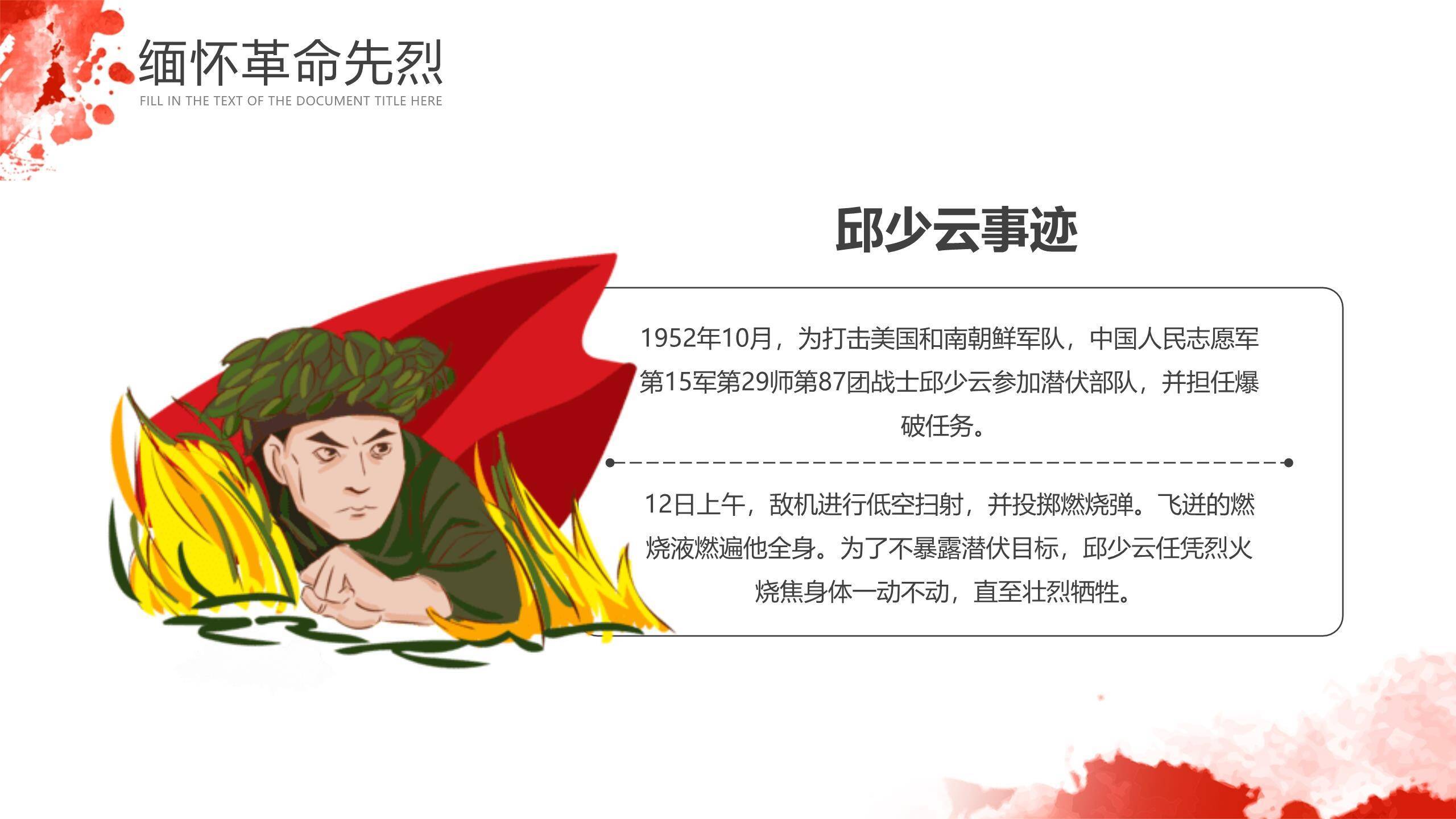 红色主题清明节致敬英雄班会PPT模板9