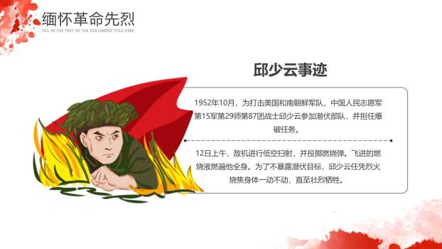 红色主题清明节致敬英雄班会PPT模板9