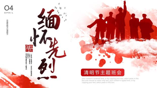 红色主题清明节致敬英雄班会PPT模板0