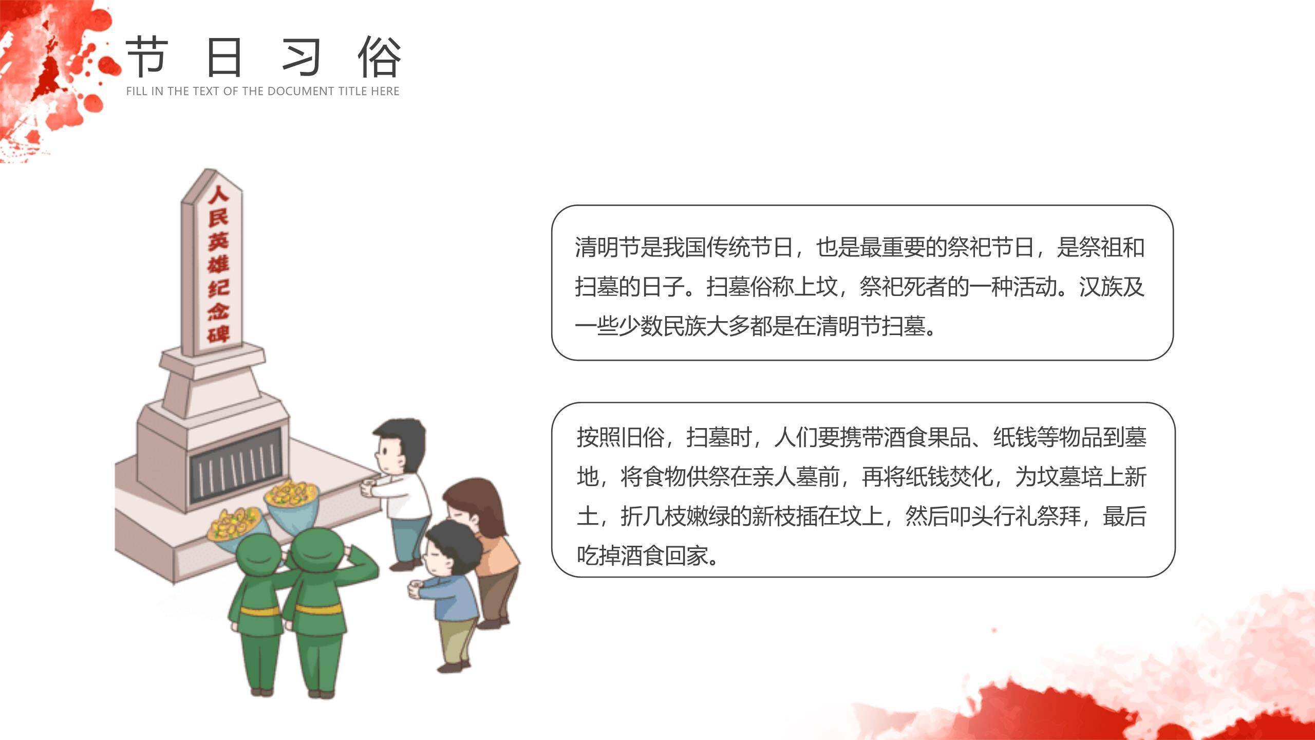 红色主题清明节致敬英雄班会PPT模板1