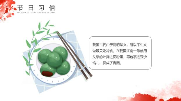 红色主题清明节致敬英雄班会PPT模板5