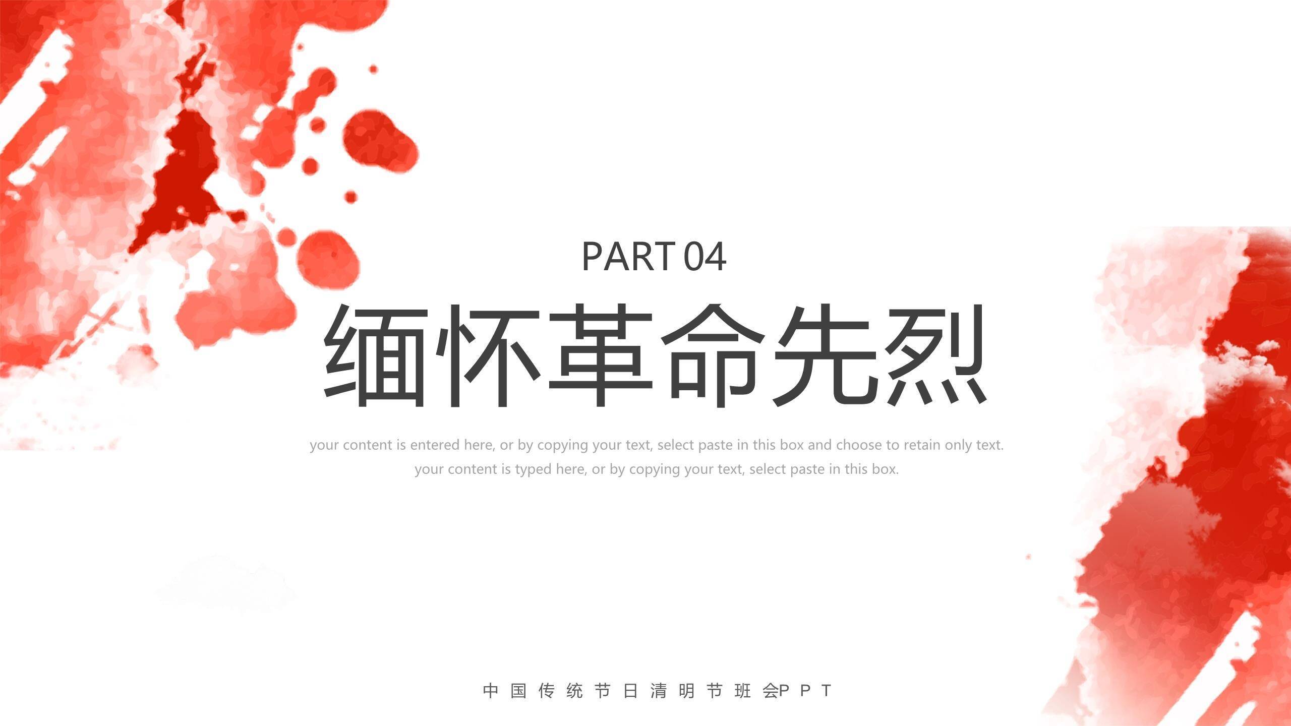 红色主题清明节致敬英雄班会PPT模板6