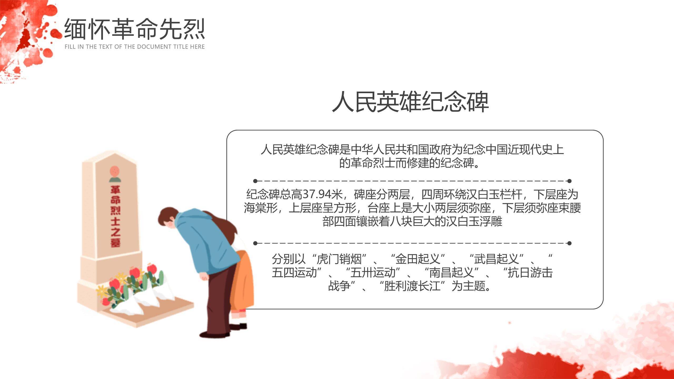 红色主题清明节致敬英雄班会PPT模板7