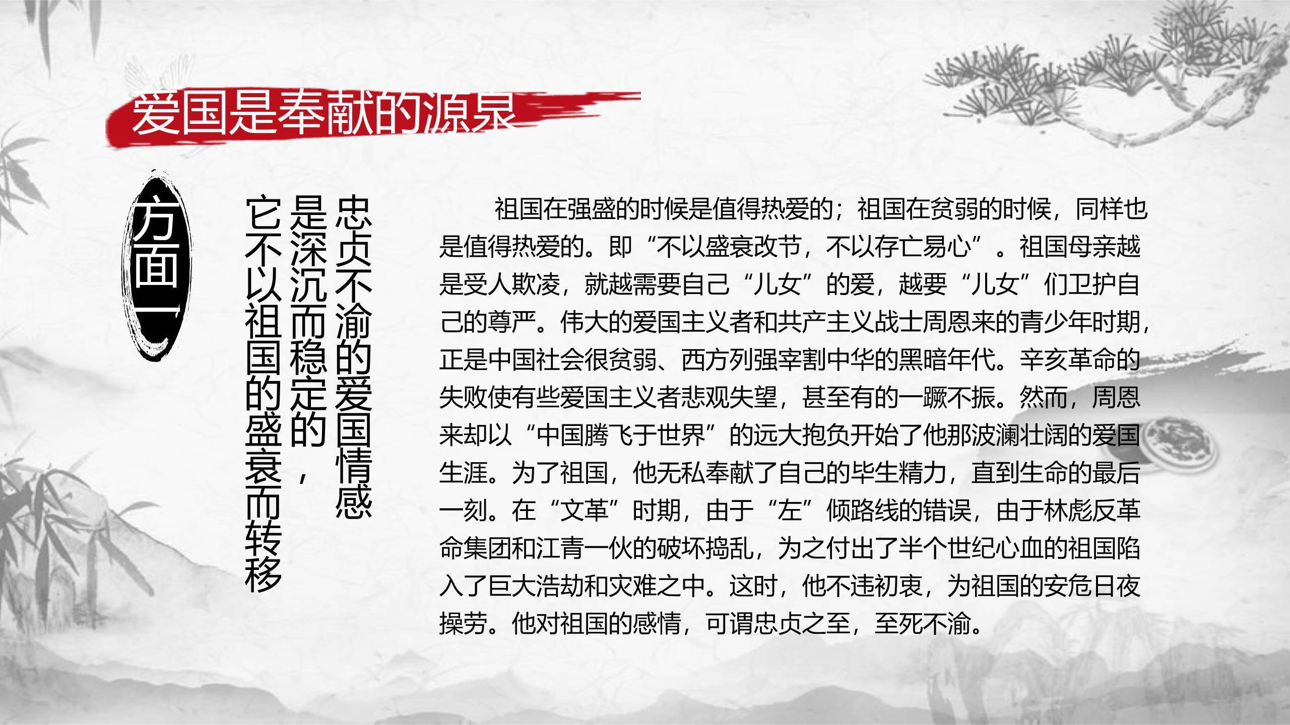 水墨国风清明节忠魂永存PPT模板9