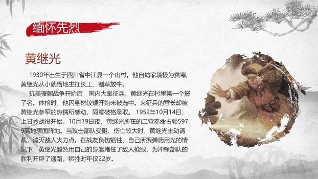 水墨国风清明节忠魂永存PPT模板2