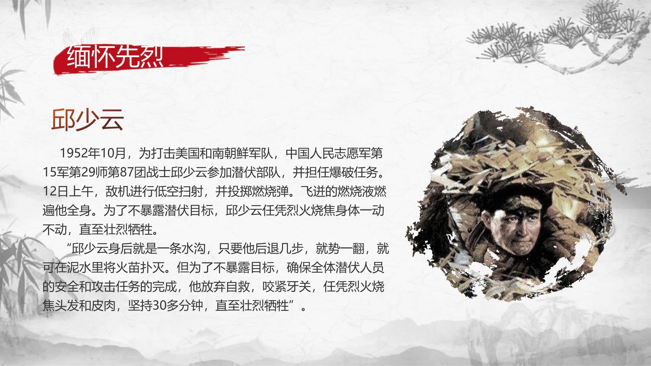 水墨国风清明节忠魂永存PPT模板4