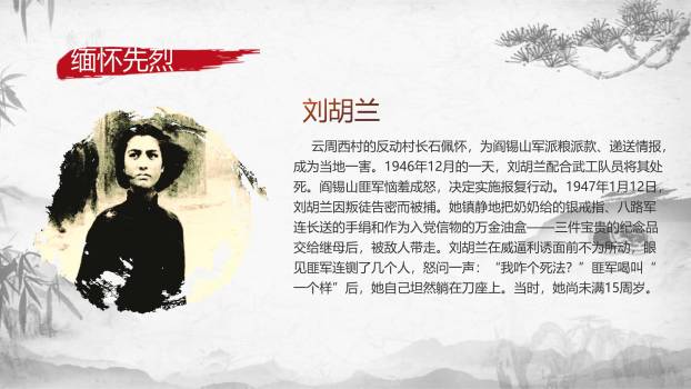 水墨国风清明节忠魂永存PPT模板5