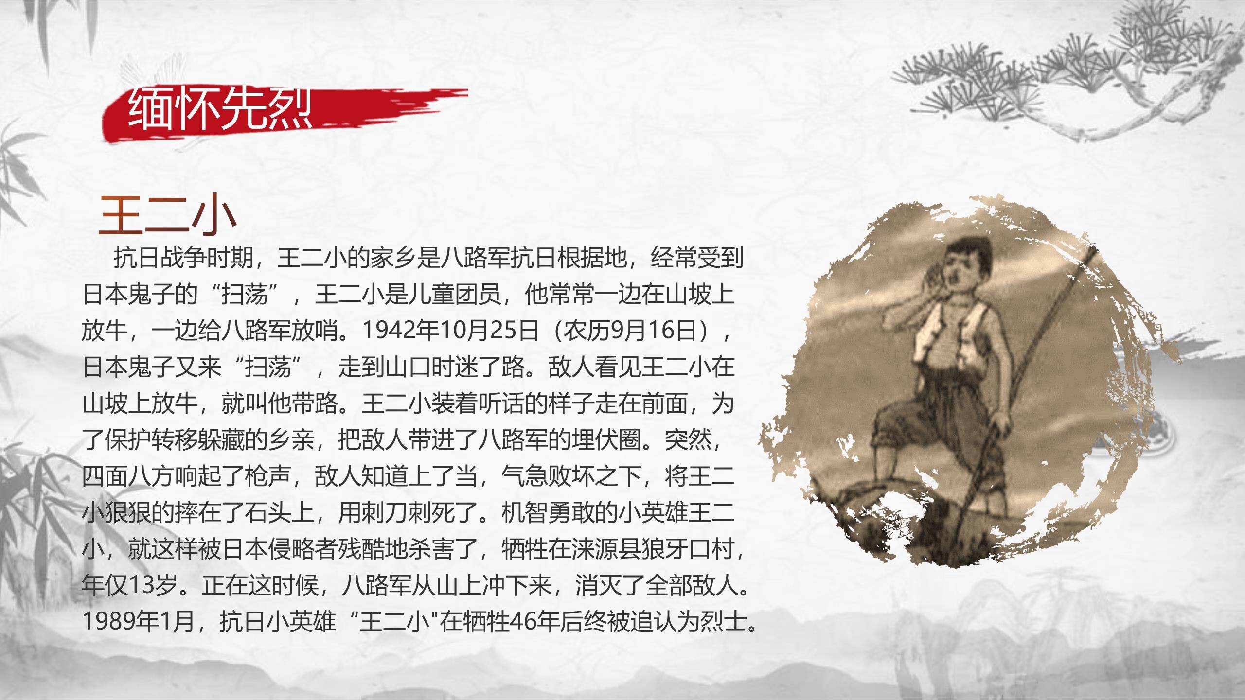 水墨国风清明节忠魂永存PPT模板6