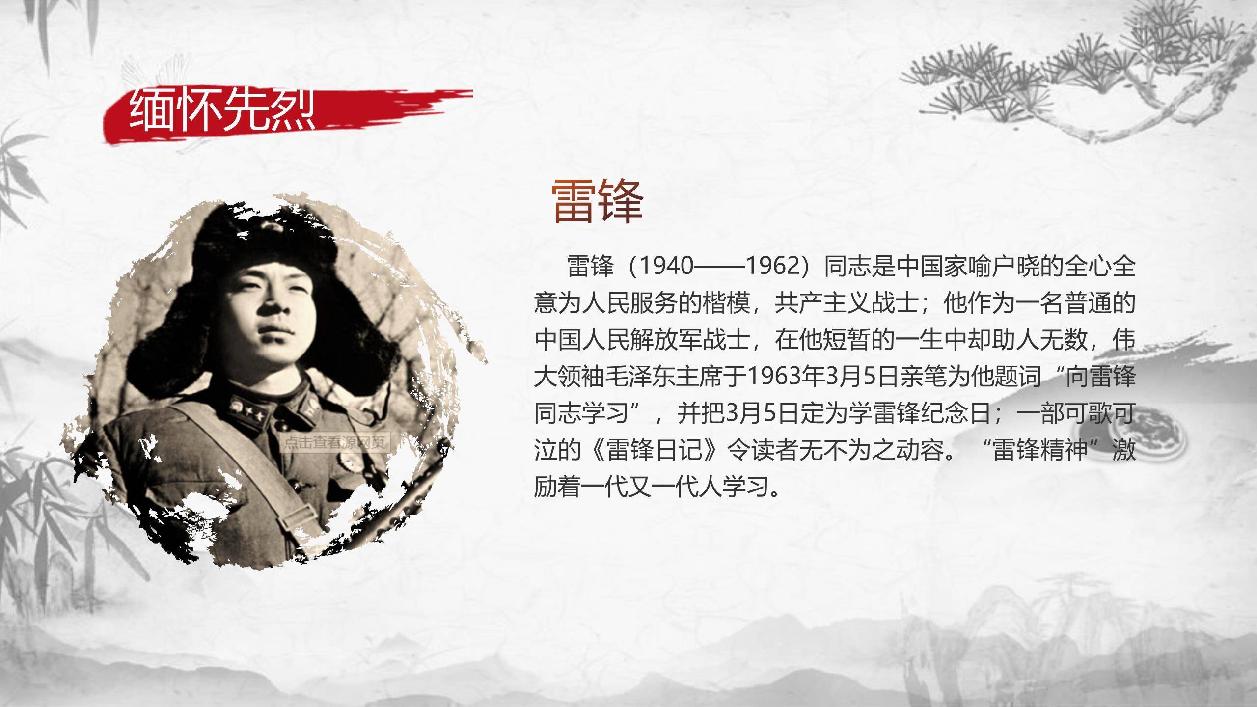 水墨国风清明节忠魂永存PPT模板7