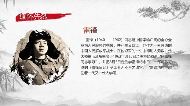 水墨国风清明节忠魂永存PPT模板7