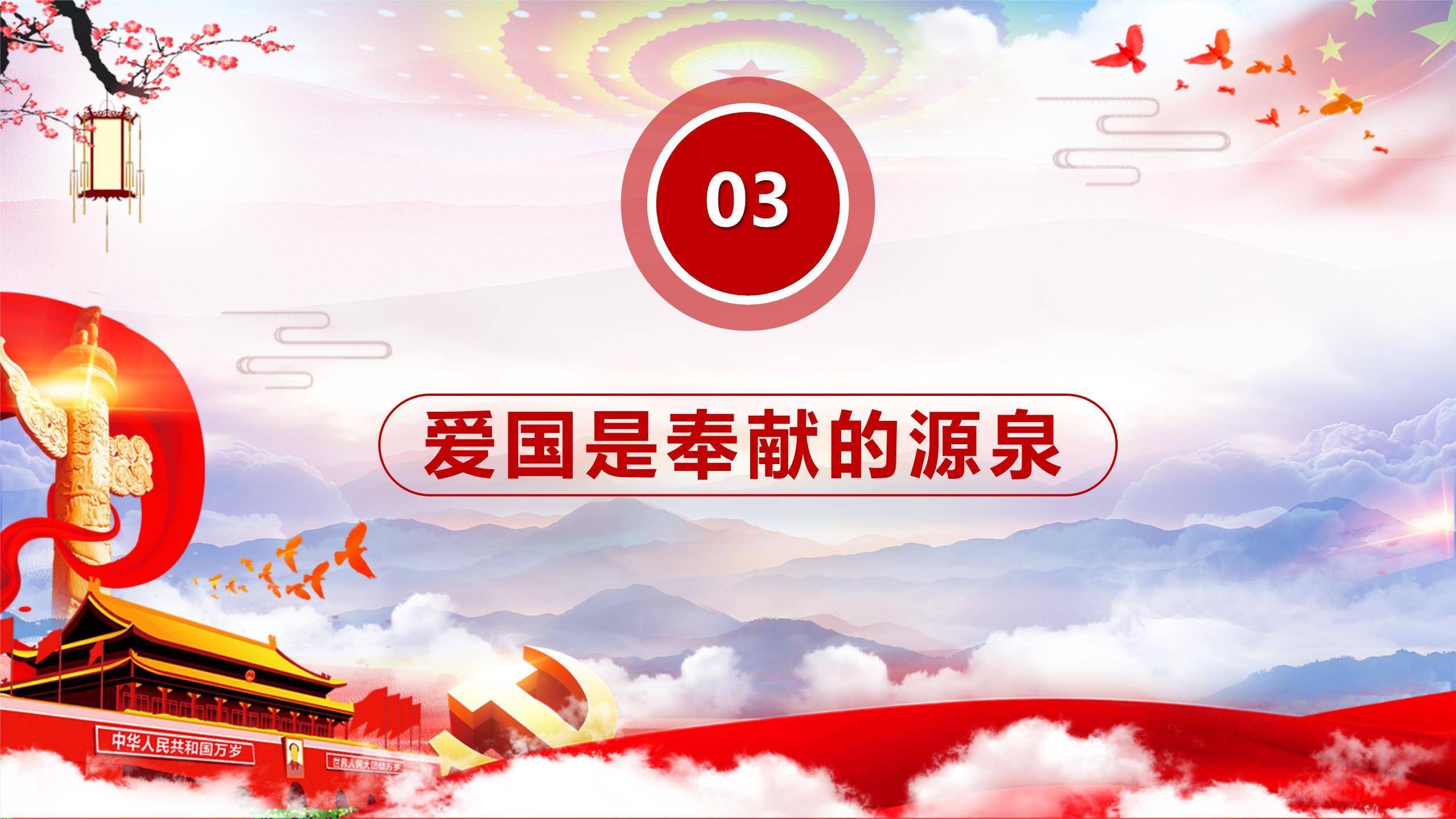 国潮政治风清明节缅怀先烈专题PPT模板8