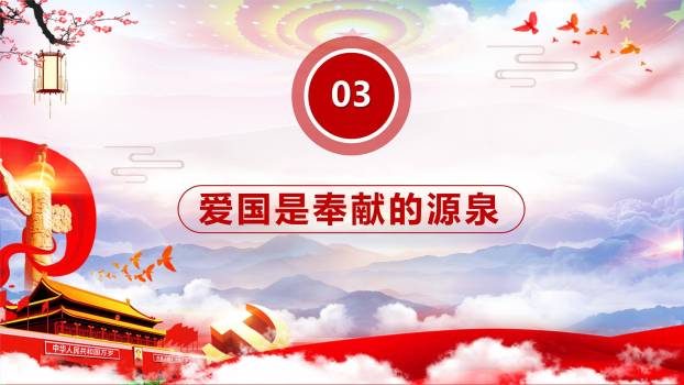 国潮政治风清明节缅怀先烈专题PPT模板8