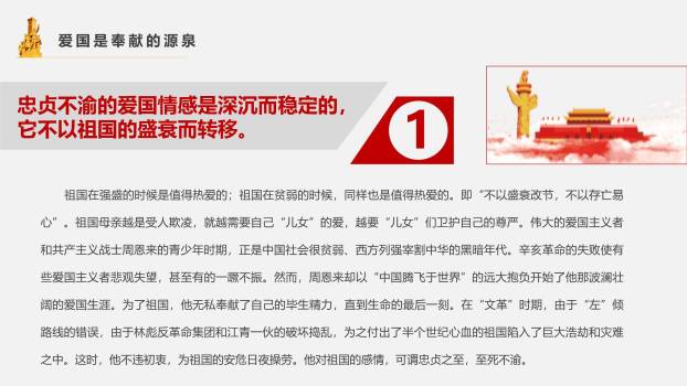国潮政治风清明节缅怀先烈专题PPT模板9