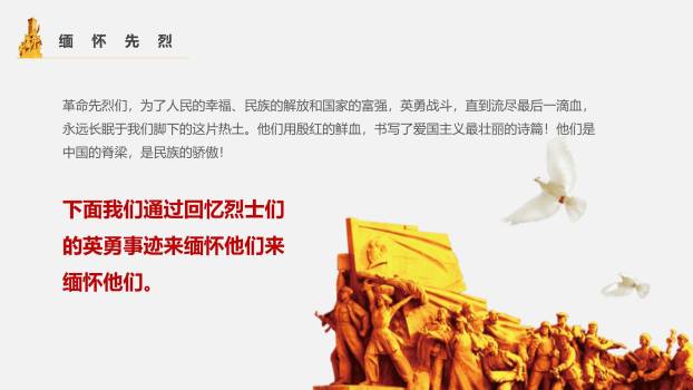 国潮政治风清明节缅怀先烈专题PPT模板1