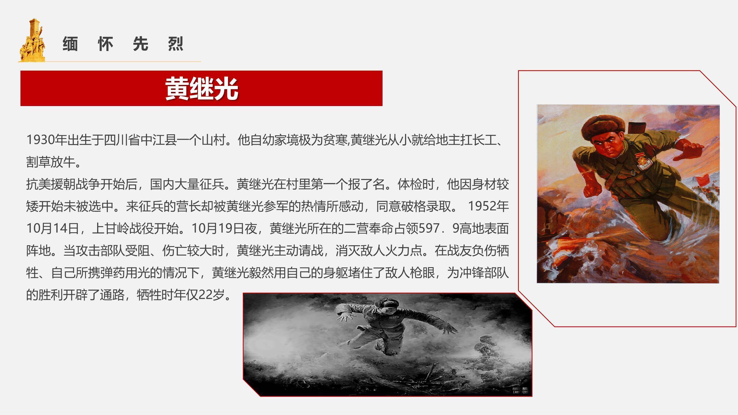 国潮政治风清明节缅怀先烈专题PPT模板2