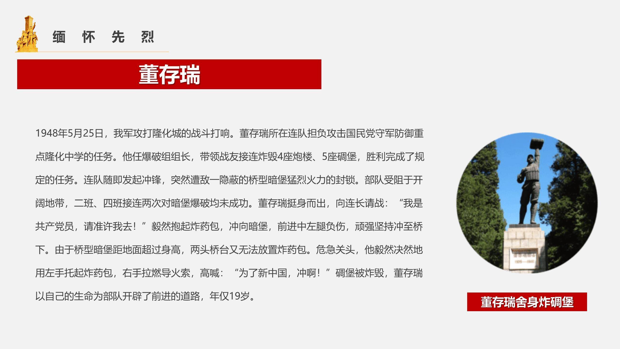 国潮政治风清明节缅怀先烈专题PPT模板3